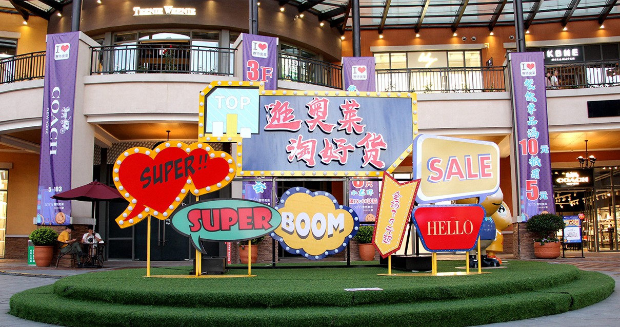 Bevictor韦德奥莱·西咸小镇