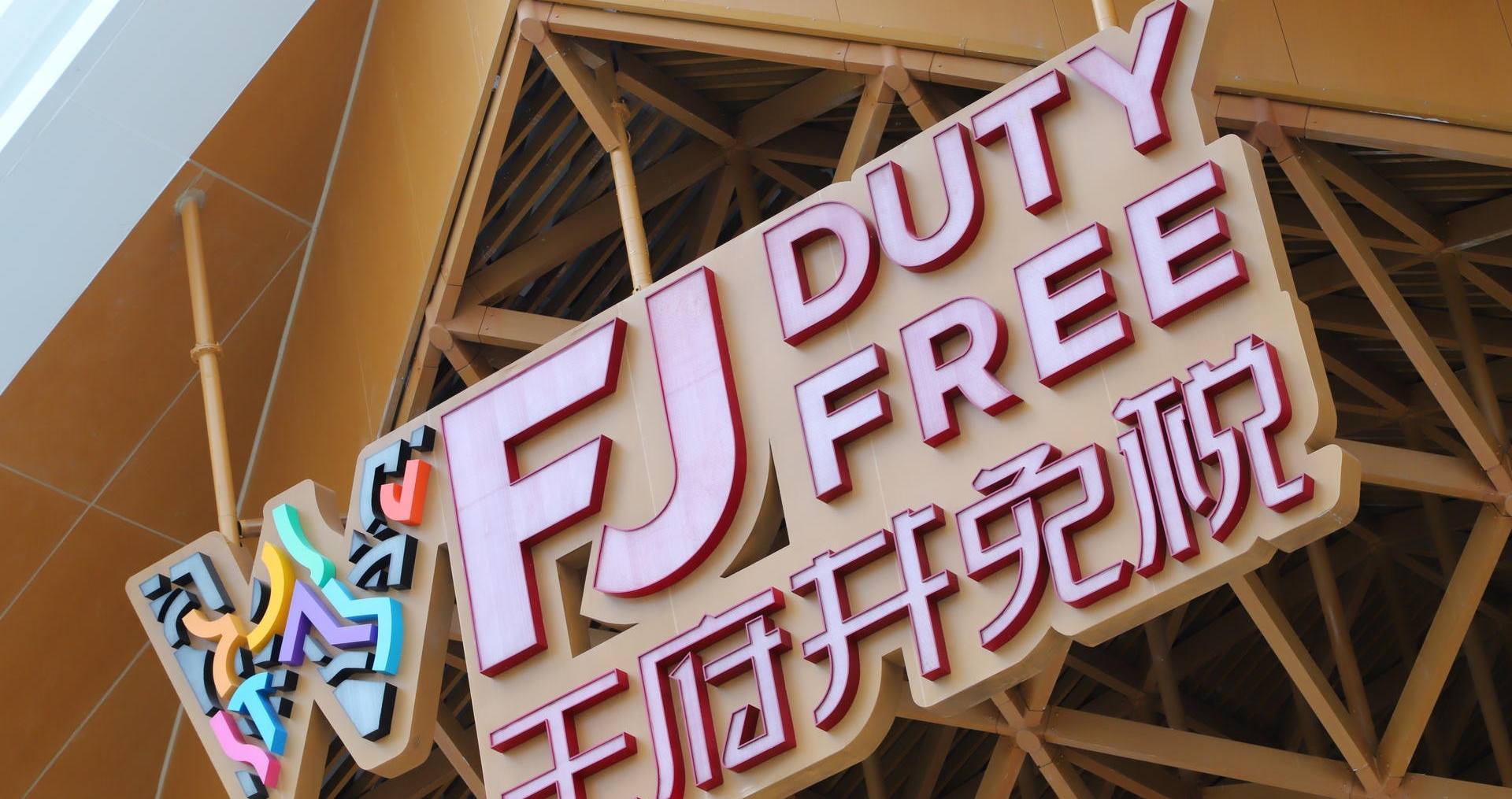 万宁Bevictor韦德国际免税港