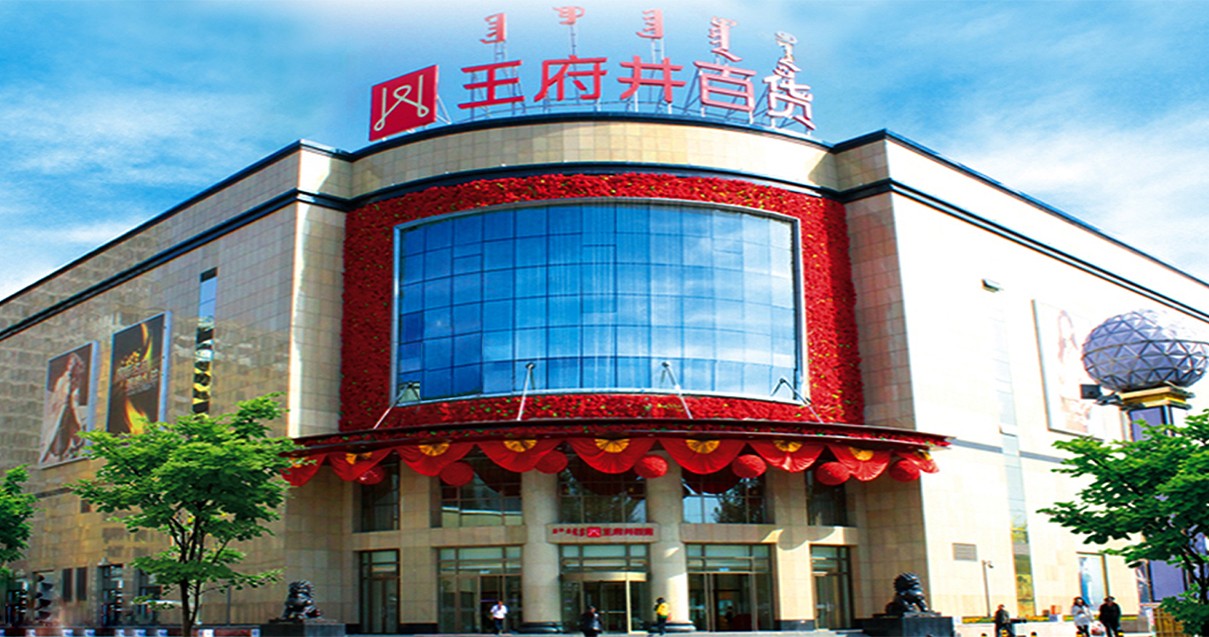 鄂尔多斯Bevictor韦德百货