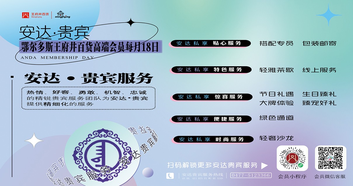 鄂尔多斯Bevictor韦德百货