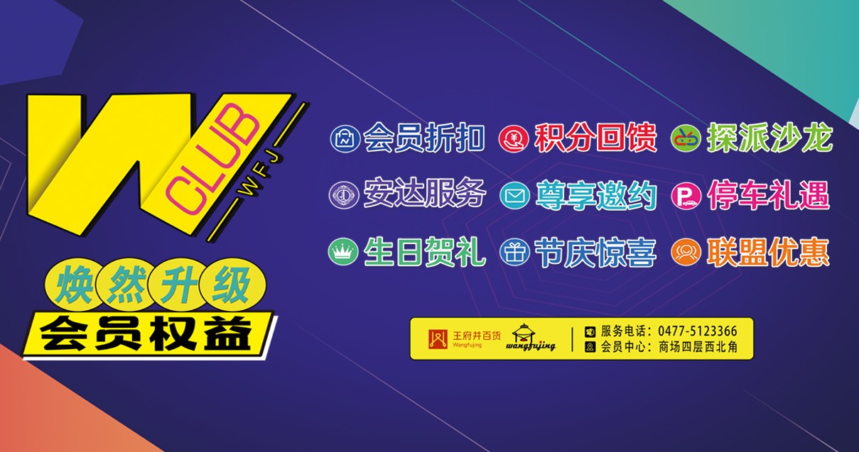 鄂尔多斯Bevictor韦德百货