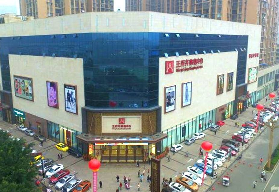 乐山Bevictor韦德购物中心