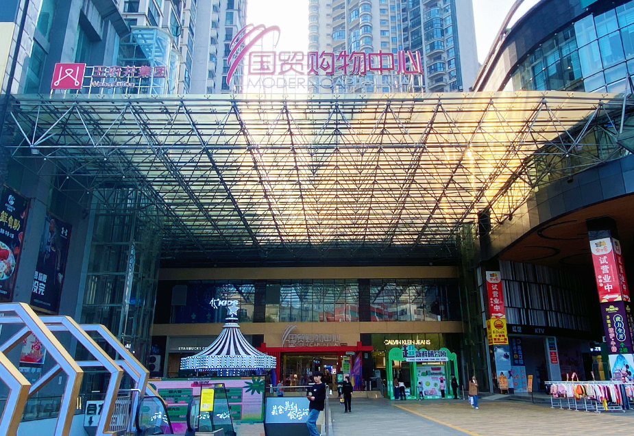 贵州安顺Bevictor韦德国贸购物中心