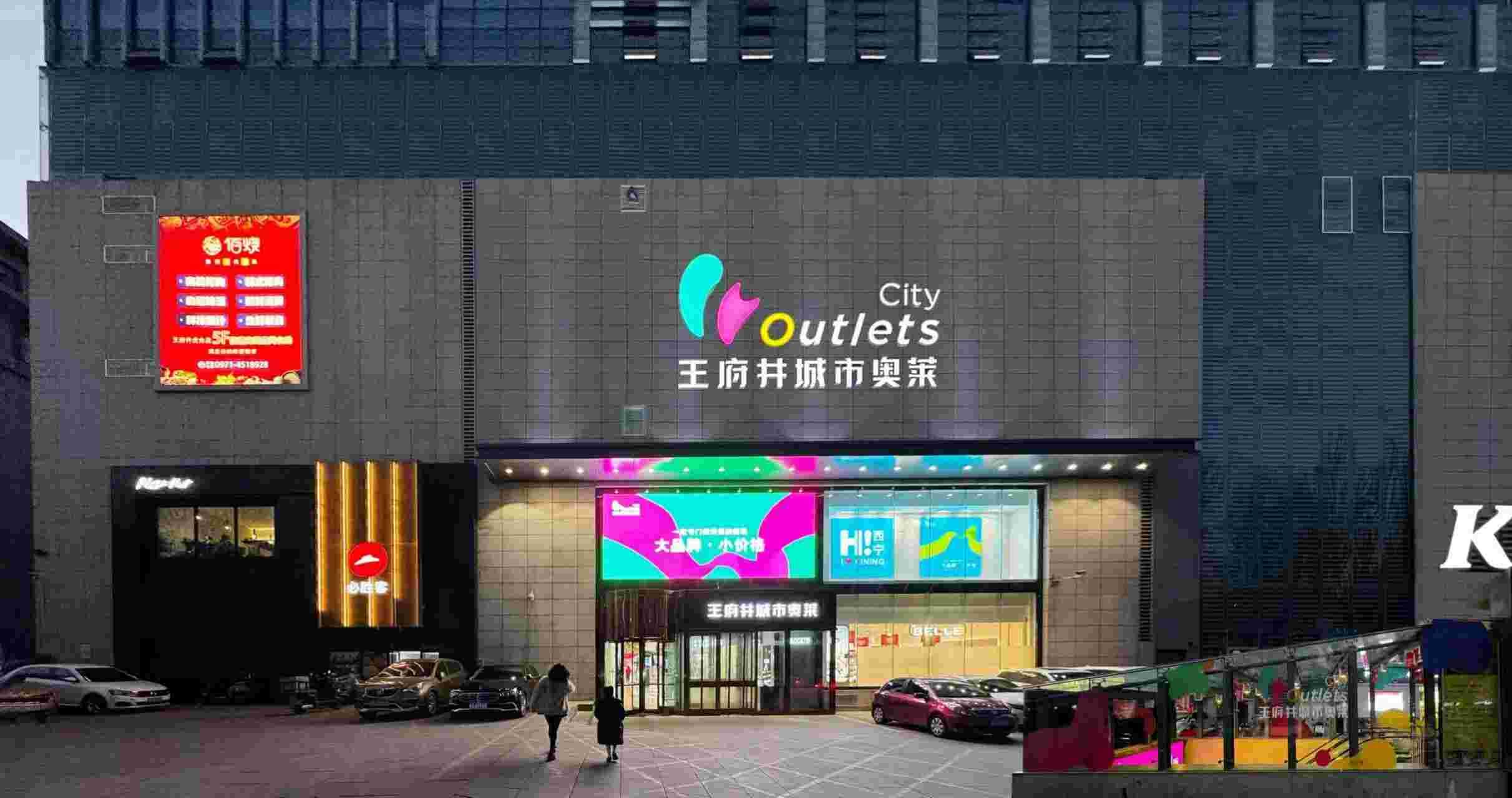 西宁Bevictor韦德都会奥莱